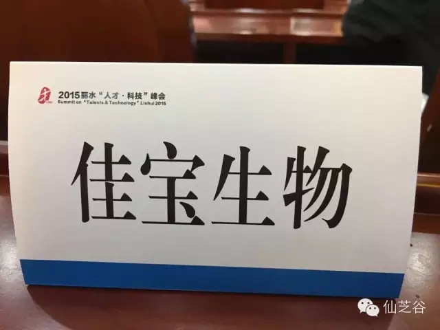浙江龙泉佳宝生物科技有限公司
