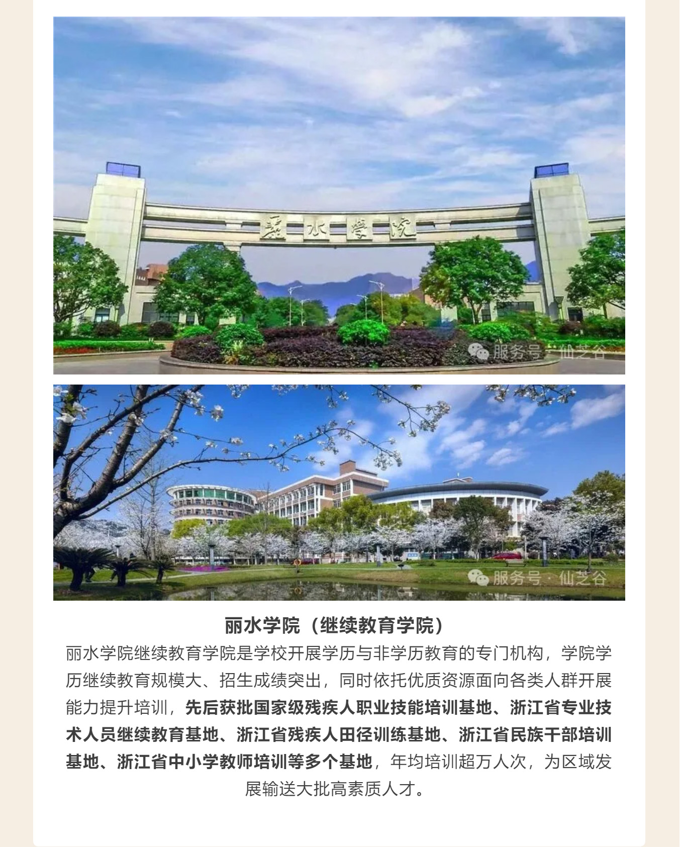 丽水学院四川政协干部培训走进“仙芝谷 ”·共话产业振兴与健康发展(图2)