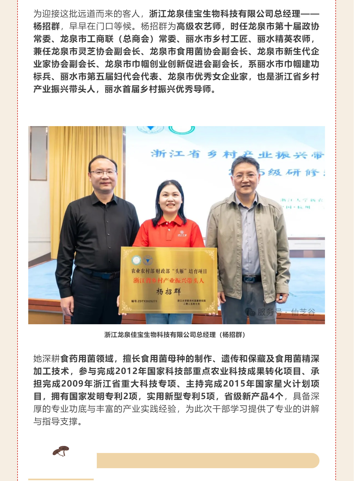 丽水学院四川政协干部培训走进“仙芝谷 ”·共话产业振兴与健康发展(图4)