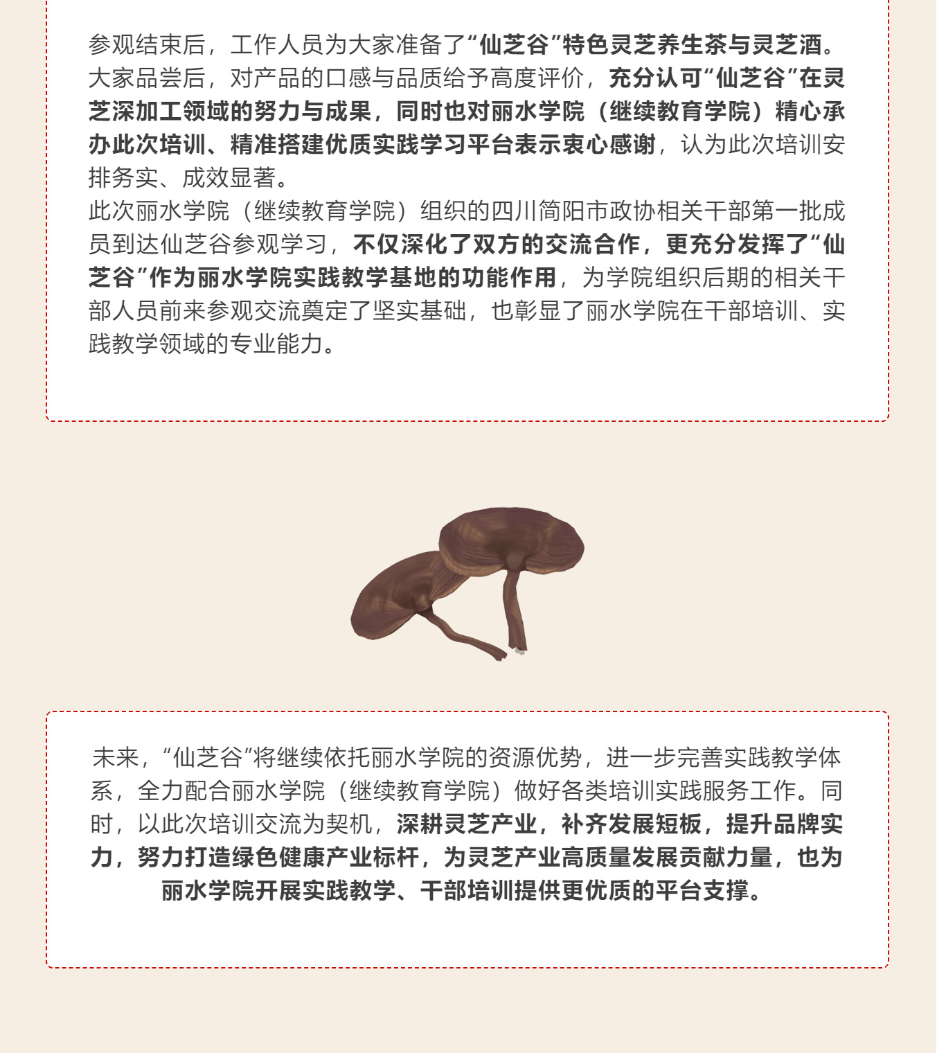 丽水学院四川政协干部培训走进“仙芝谷 ”·共话产业振兴与健康发展(图13)