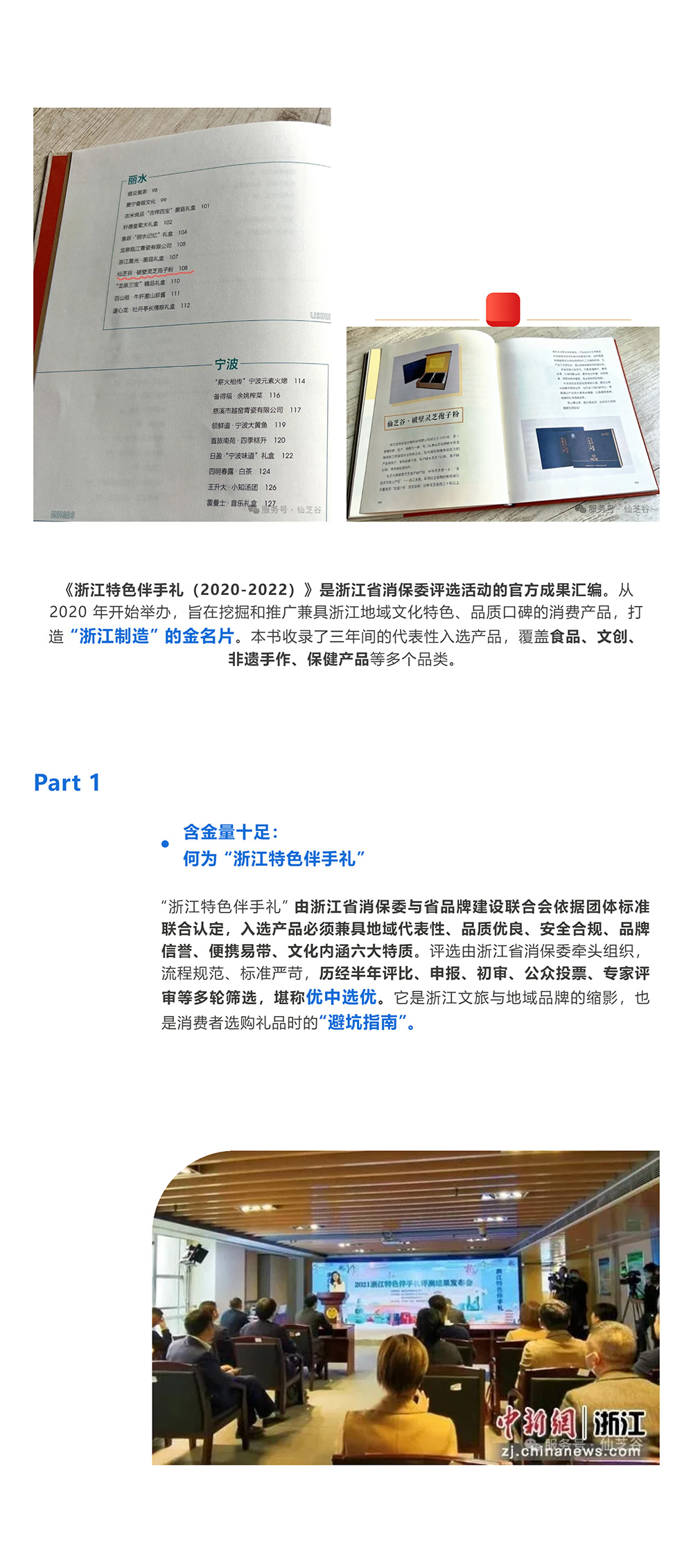 为什么是它？一文揭秘“仙芝谷”斩获“浙江特色伴手礼”背后的硬核实力！(图2)