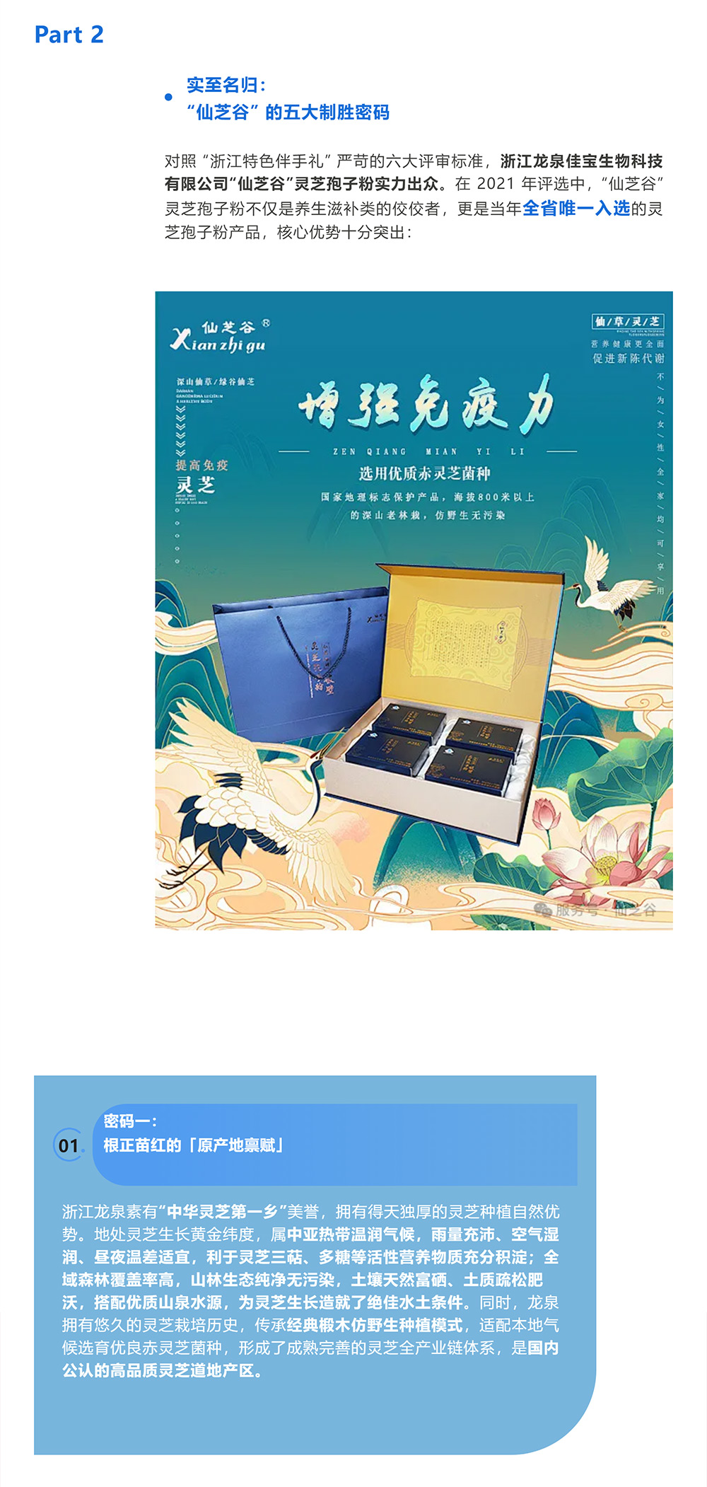 为什么是它？一文揭秘“仙芝谷”斩获“浙江特色伴手礼”背后的硬核实力！(图3)
