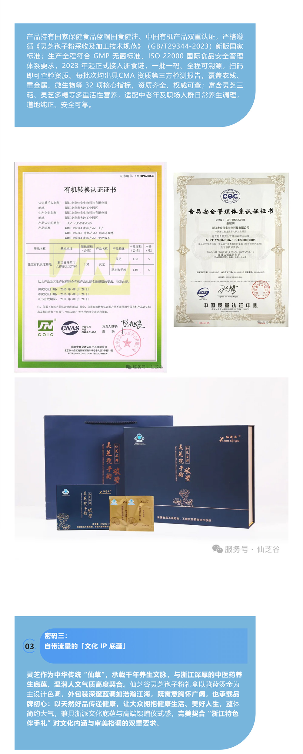 为什么是它？一文揭秘“仙芝谷”斩获“浙江特色伴手礼”背后的硬核实力！(图5)