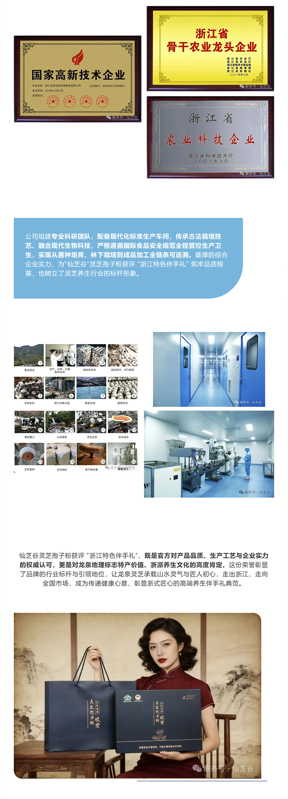 为什么是它？一文揭秘“仙芝谷”斩获“浙江特色伴手礼”背后的硬核实力！(图7)