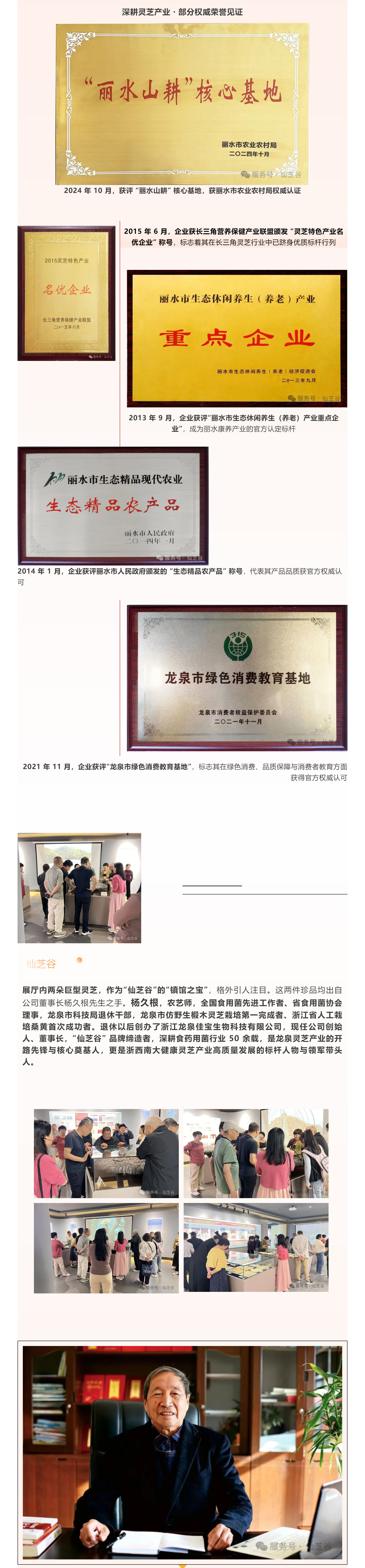 春赏仙芝，探秘本草｜自华北远赴江南，走进龙泉“仙芝谷”(图2)